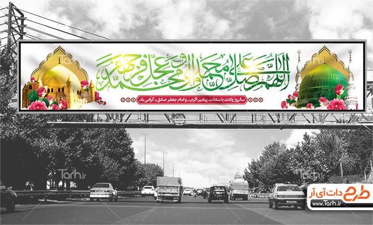 بیلبورد ولادت حضرت محمد و امام صادق 2786392
